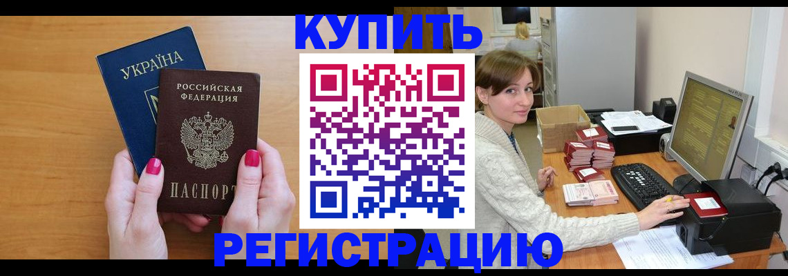 прописка законно в Стрежевом