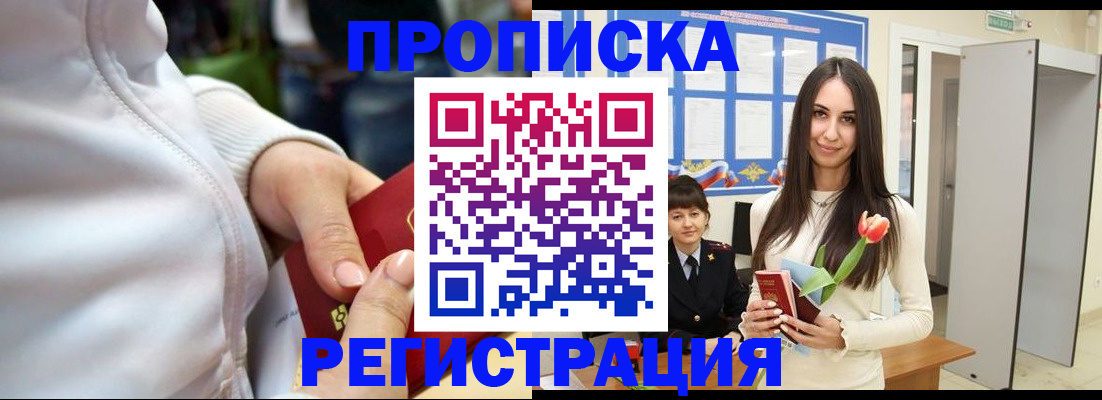прописка ребенка в Стрежевом